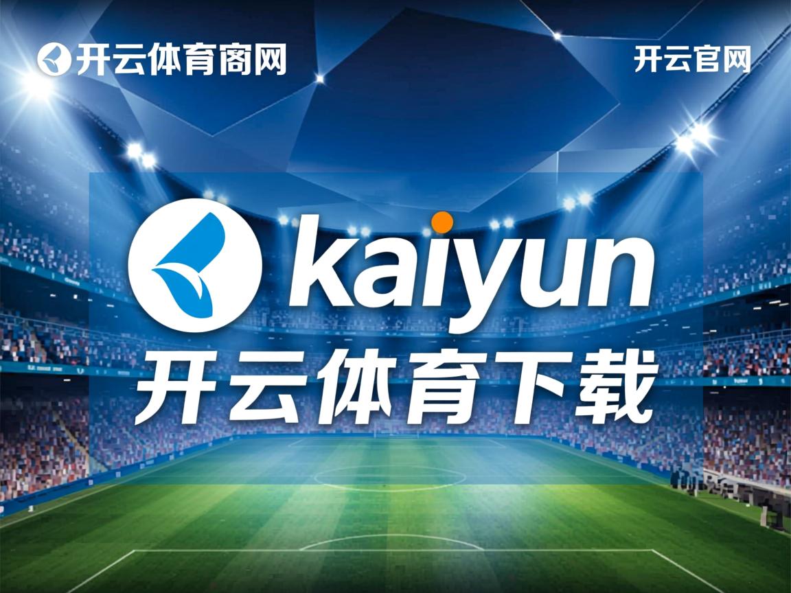 开云体育app官网-女足倾力一搏取得胜利！