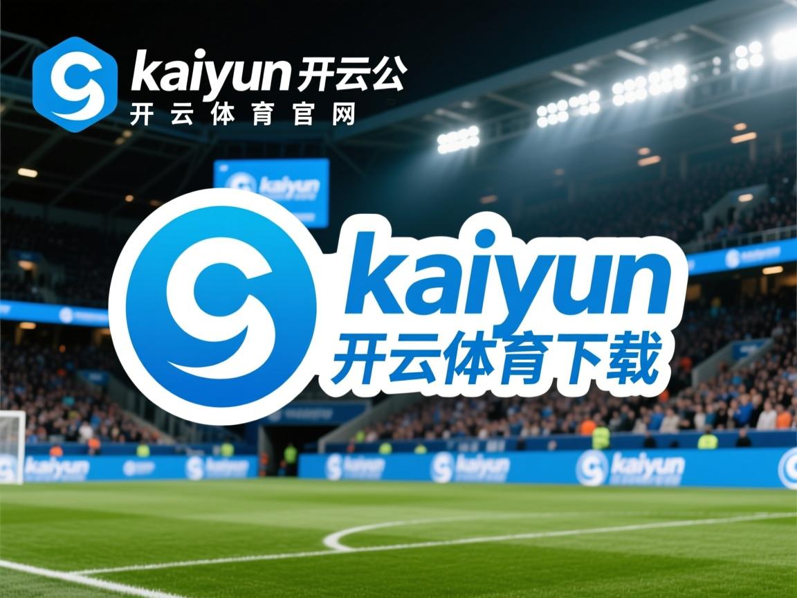 开云体育官网登入-霍芬海姆主场告捷，迎接对阵沙尔克之战