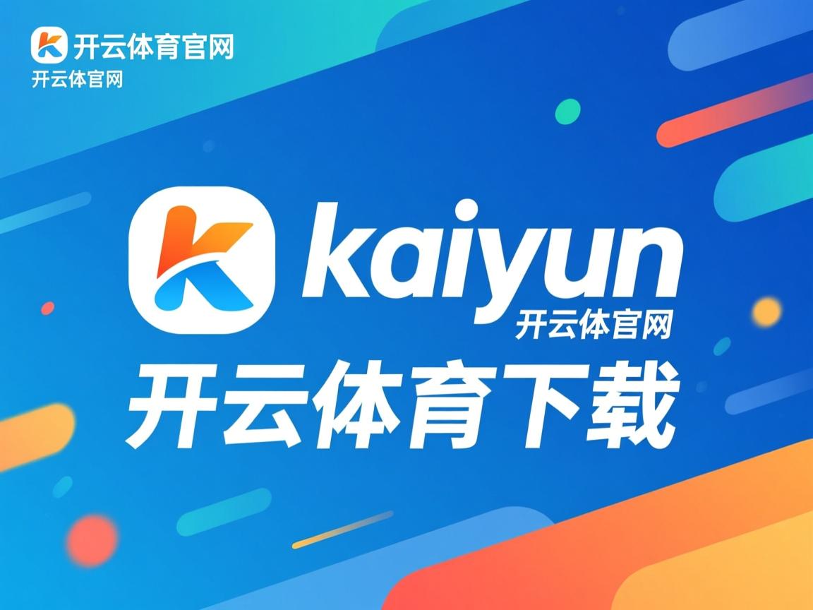 开云在线登入-亚特马达取得连胜，表现亮眼