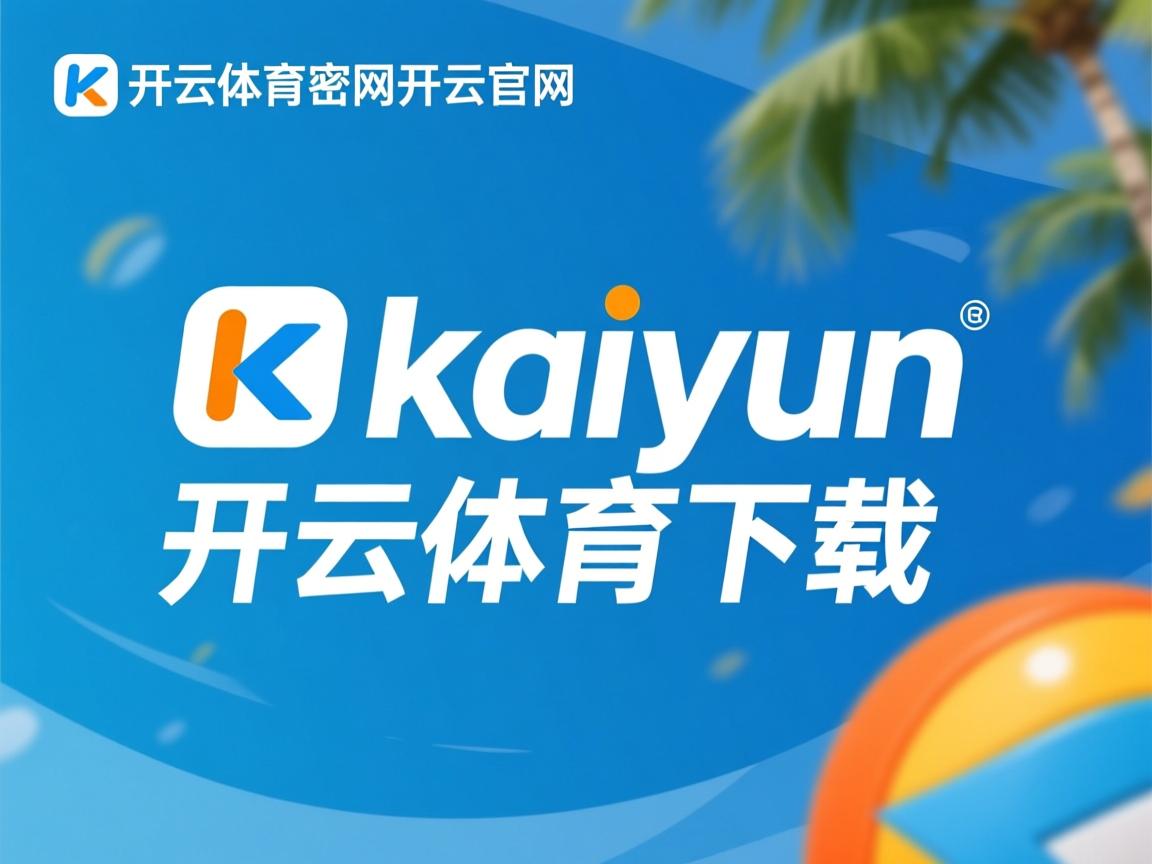 开云体育app官网-“2025世界运动会：东部新区徒步定向越野赛展现勇气与智慧”