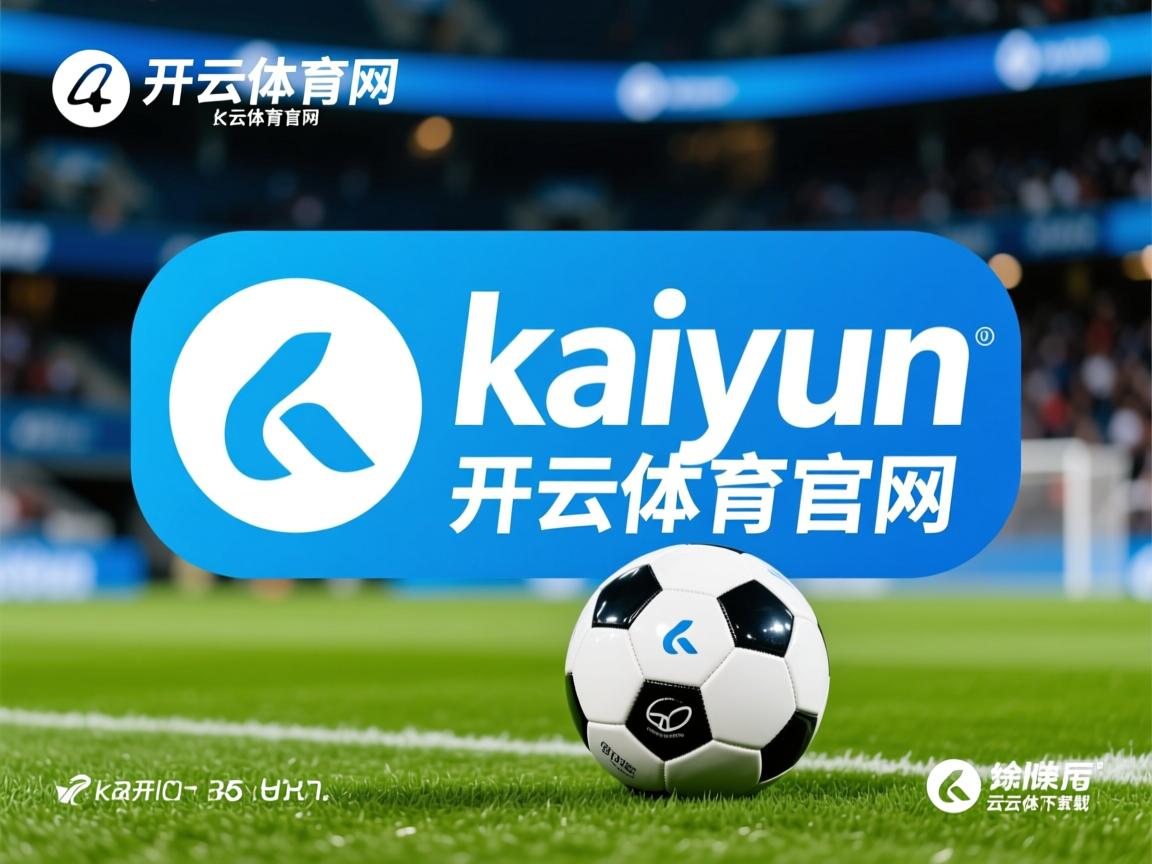 开云体育app入口-体育新闻中心发布体育赛事现场智能感知系统方案，十个智能体育赛项