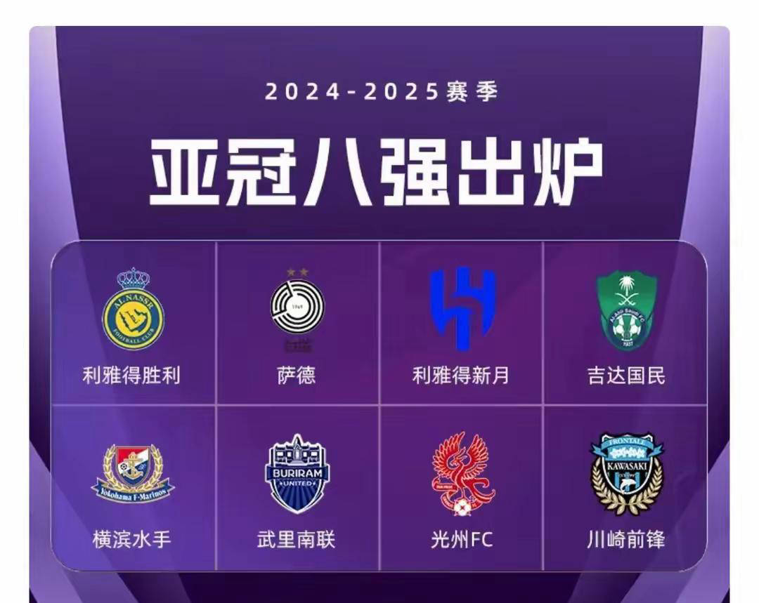 叙利亚球队在主场大胜，实现亚冠八强晋级