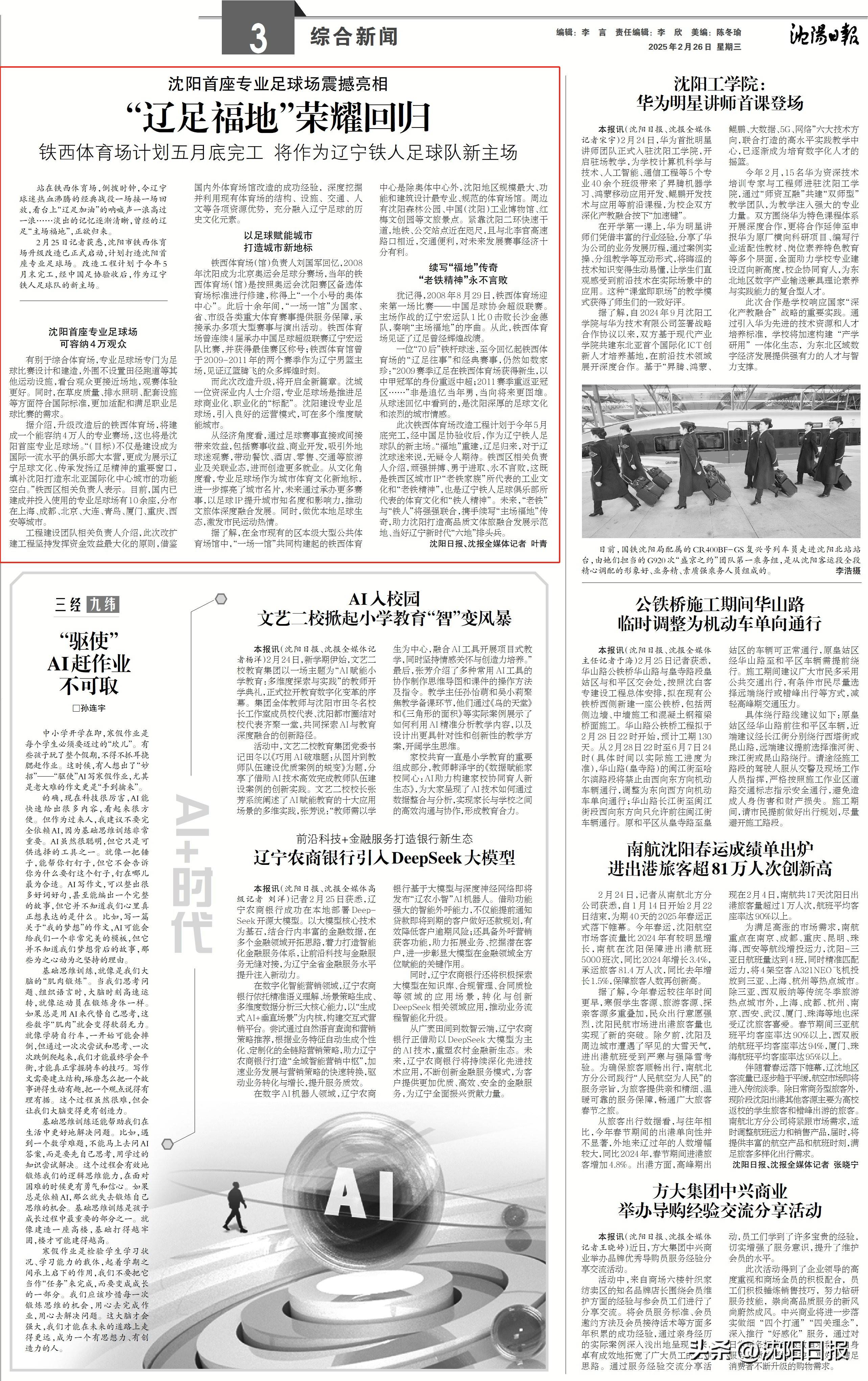 深耕基层！沈阳女足球队选材全国巡回选拔赛顺利进行的简单介绍