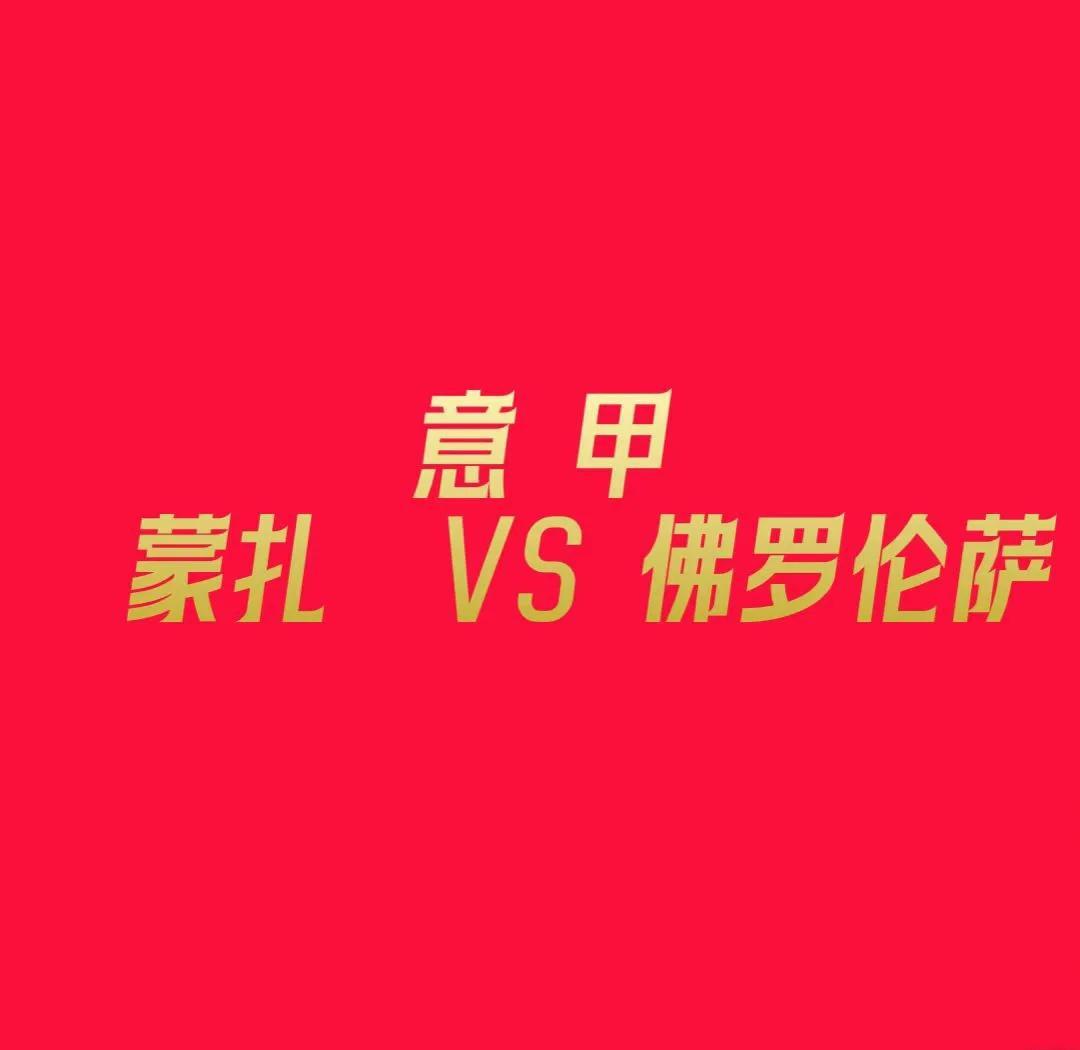 开云体育官网上-佛罗伦萨主场平局，小心保级泥潭的简单介绍